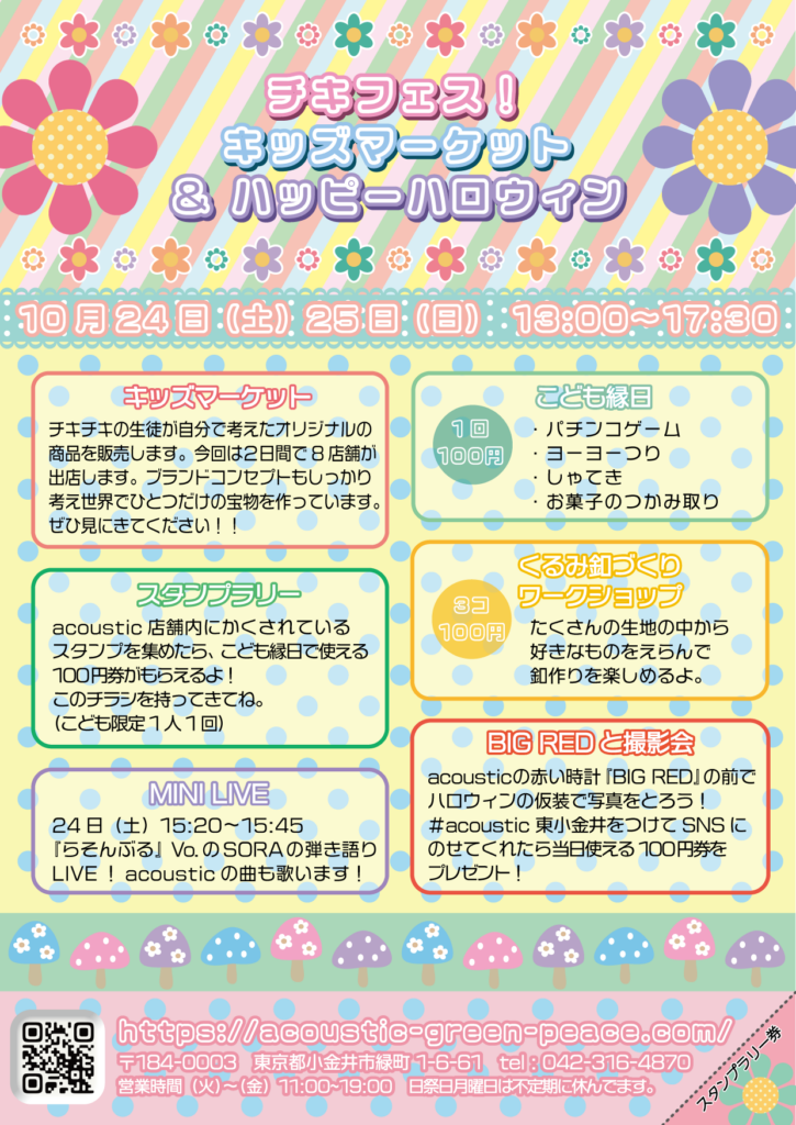 キッズマーケットチラシ