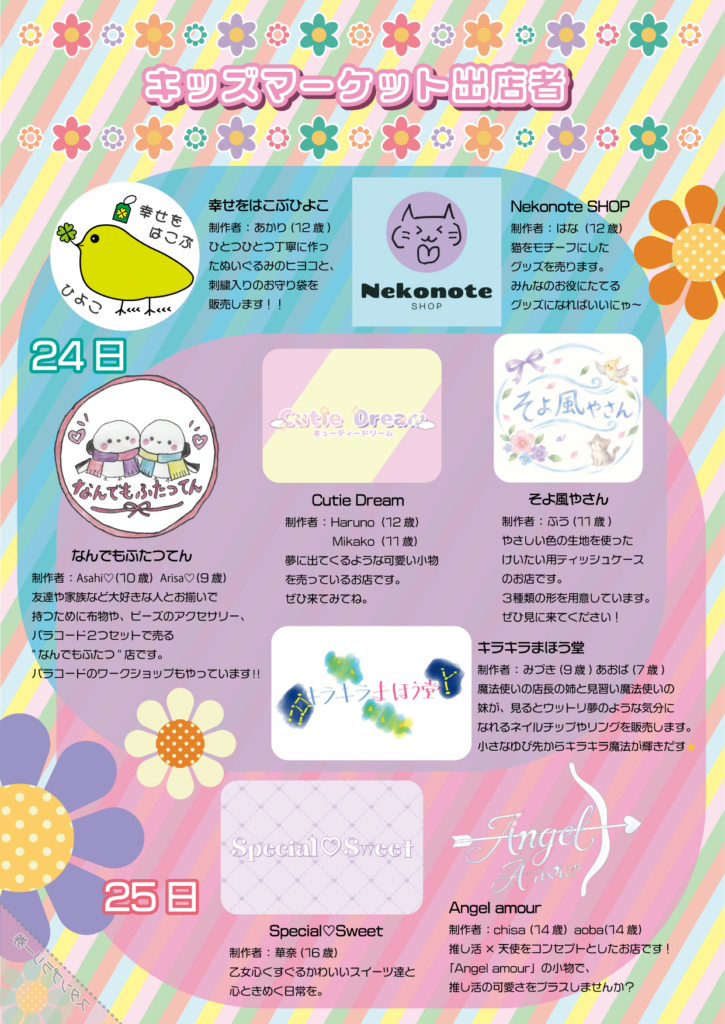 キッズマーケットチラシ